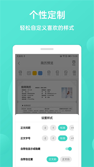 极简简历模版免费