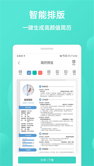 极简简历模版免费