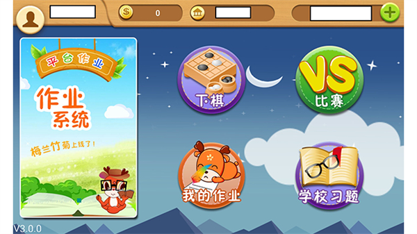 新博少儿对弈平台