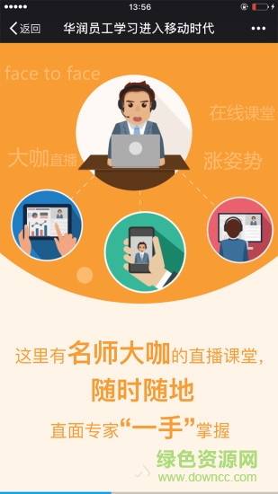 华润大学app最新版 华润大学app官方下载