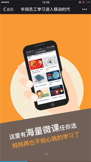 华润大学app最新版