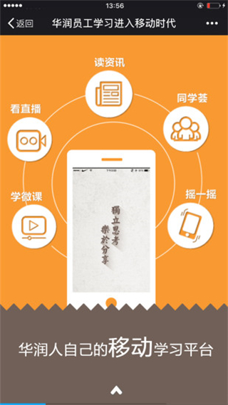 华润大学app最新版
