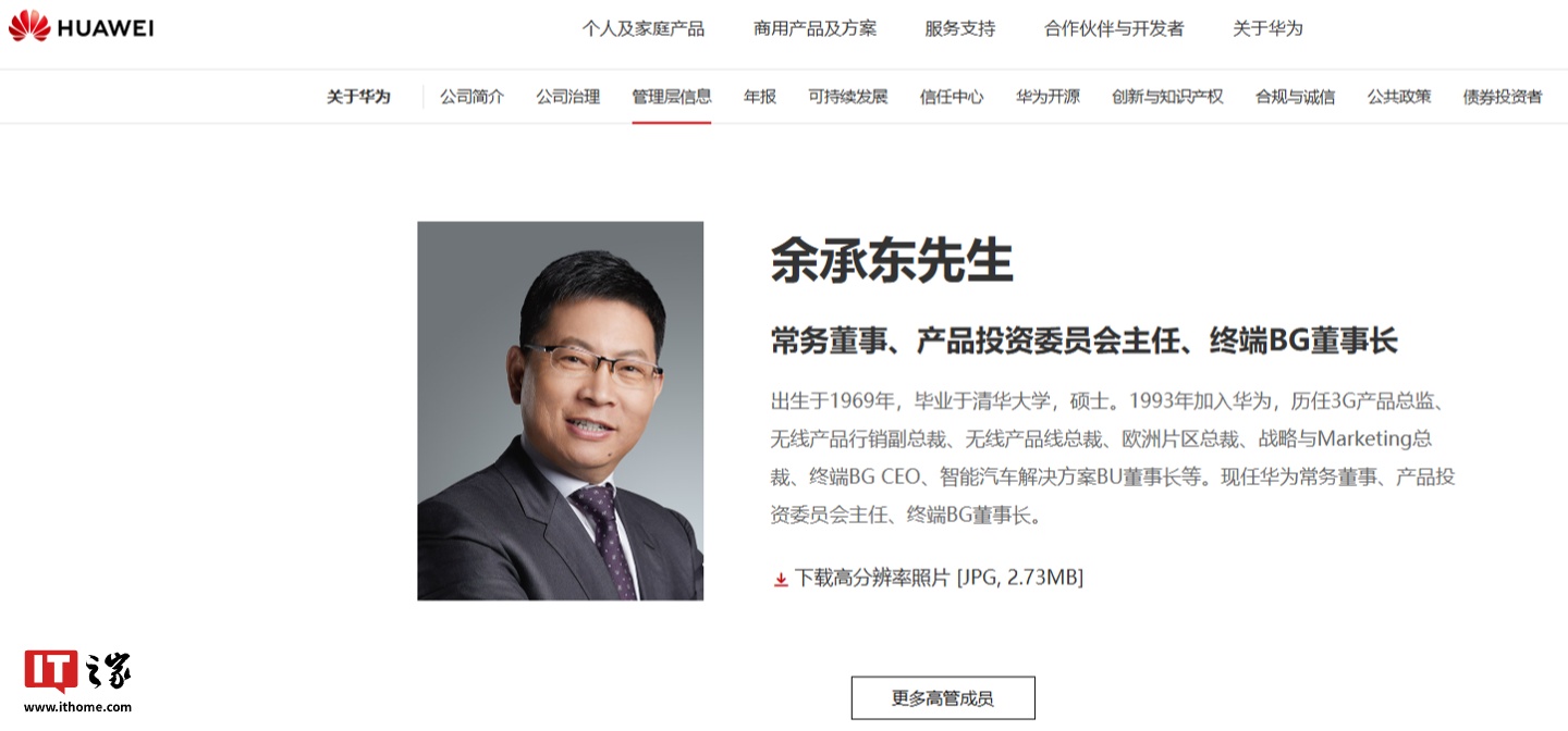 余承东增任华为产品投资评审委员会主任，仍担任终端 BG 董事长