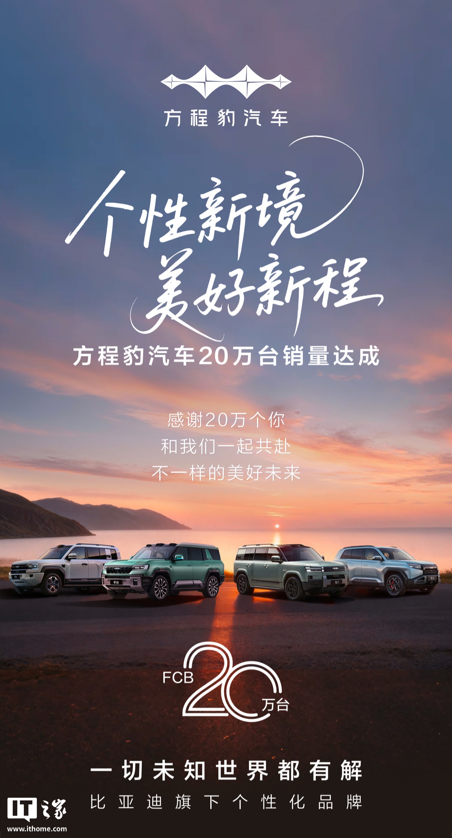 比亚迪方程豹汽车 20 万台销量达成,平均成交价 23.88 万元