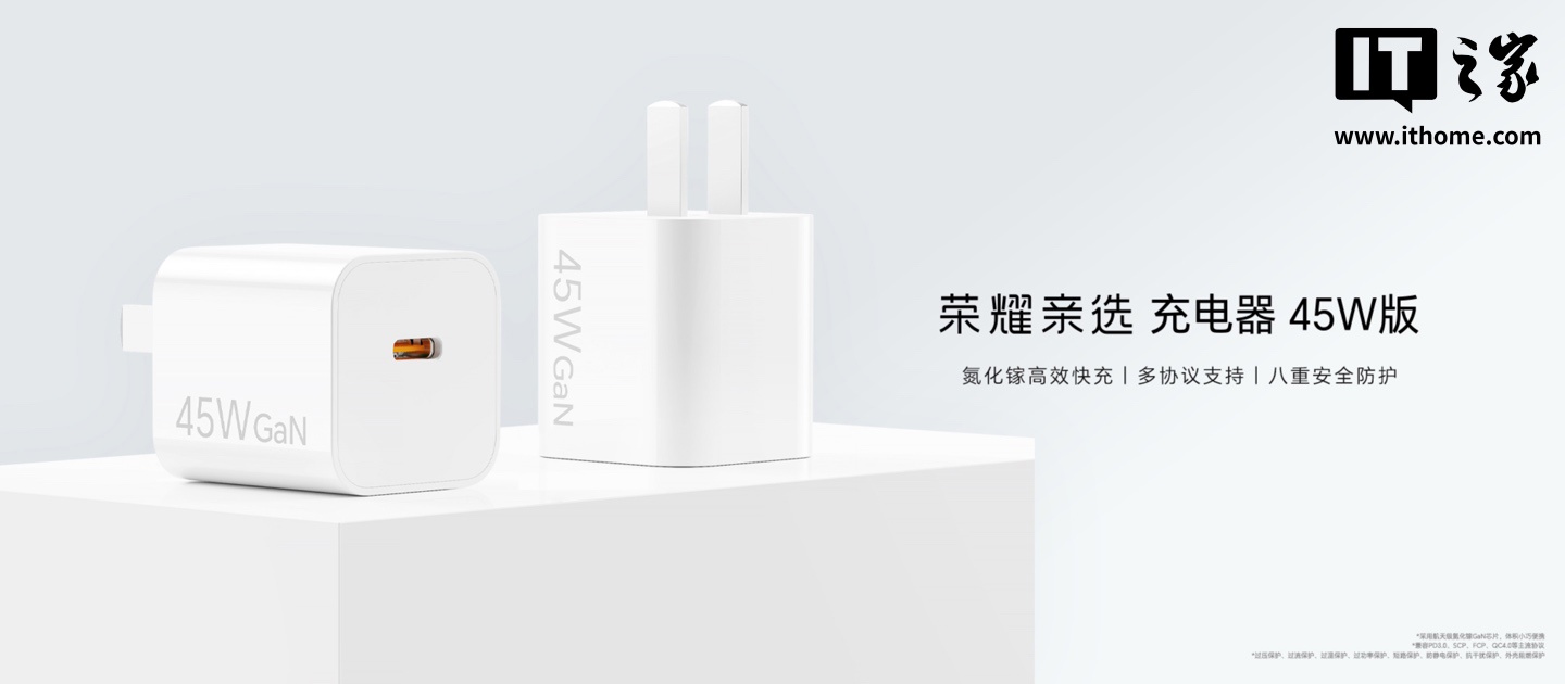 荣耀亲选充电器上新：航嘉代工、可选 45W / 66W 版本，首发价 89.1 元起