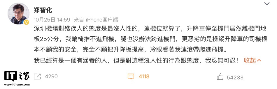 歌手郑智化吐槽深圳宝安机场无障碍设施不友好，官方回应称“将试点启用登机连接装置”
