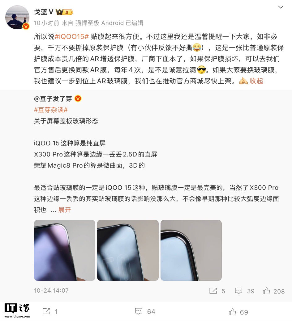 iQOO 15 每年可更换 4 次原厂标配“AR 增透消反保护膜”,后续官方将上架“AR 玻璃膜”