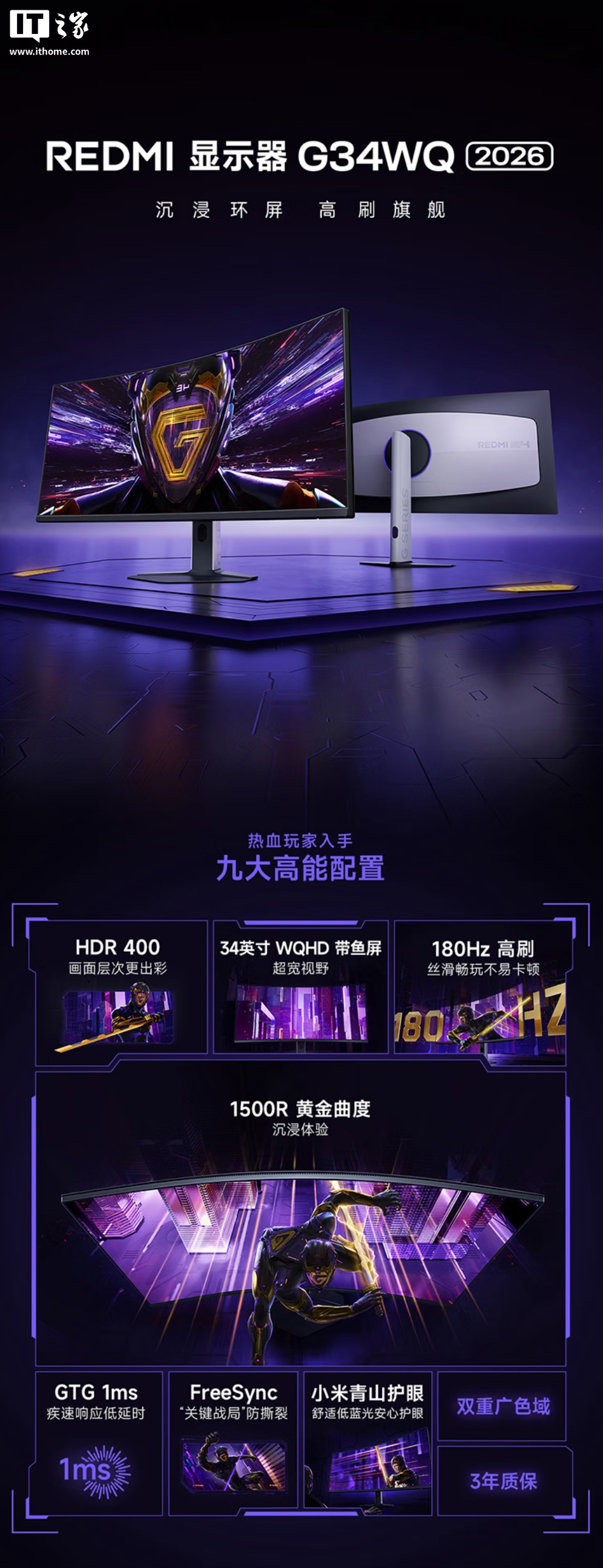 小米 REDMI 电竞显示器 G34WQ 2026 上架:34 英寸 1440P 180Hz 曲面带鱼屏,1399 元