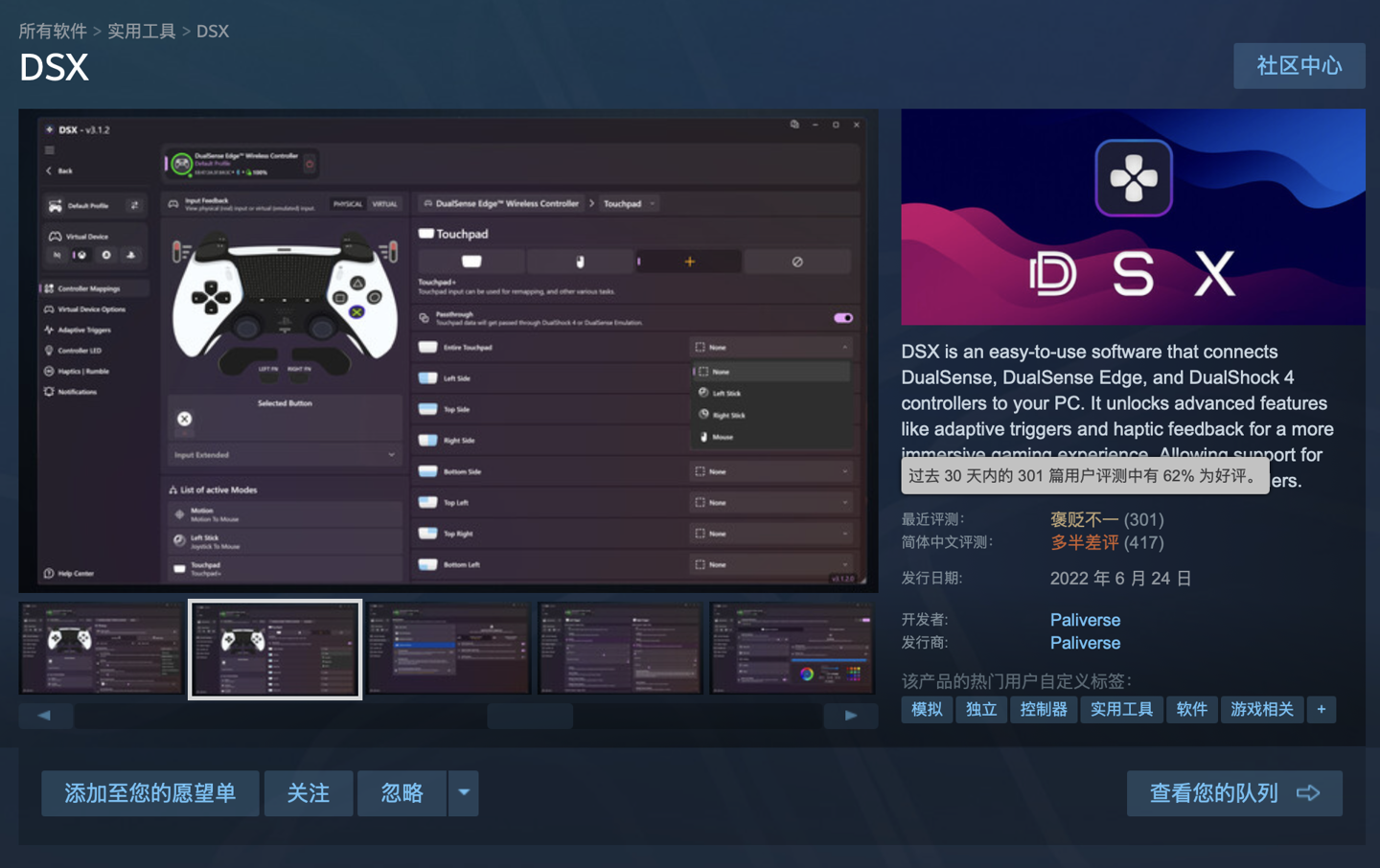 突破索尼限制:第三方软件 DSX 成功令索尼 DualSense 手柄在 PC 端支持蓝牙 HD 触觉反馈功能