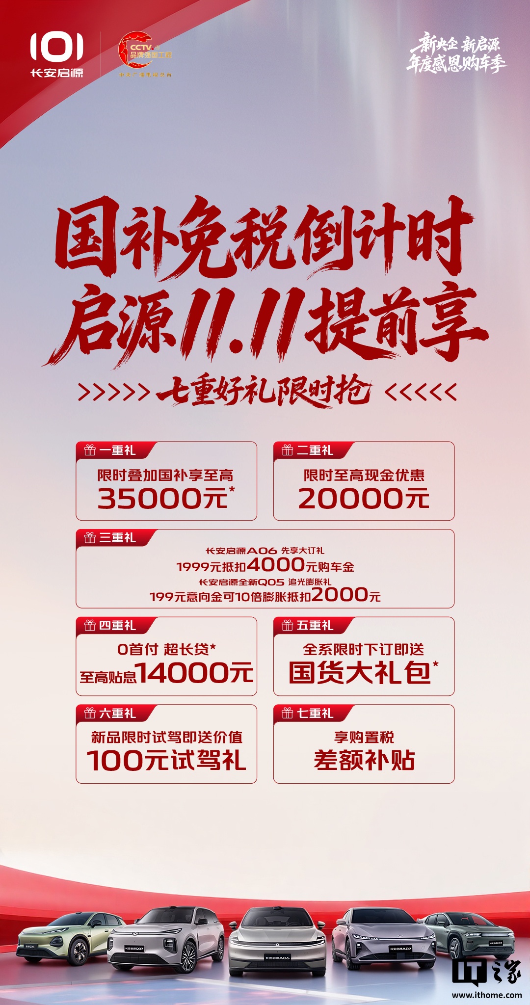 长安启源推至高 2 万元现金优惠，以及至高 3.5 万置换补贴、购置税差额补贴