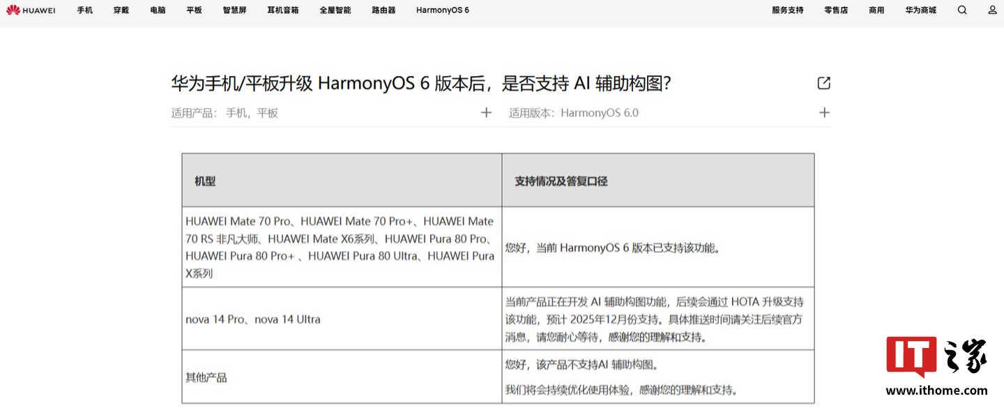 华为 nova 14 Pro / Ultra 手机预计今年 12 月 HOTA 支持 AI 辅助构图功能
