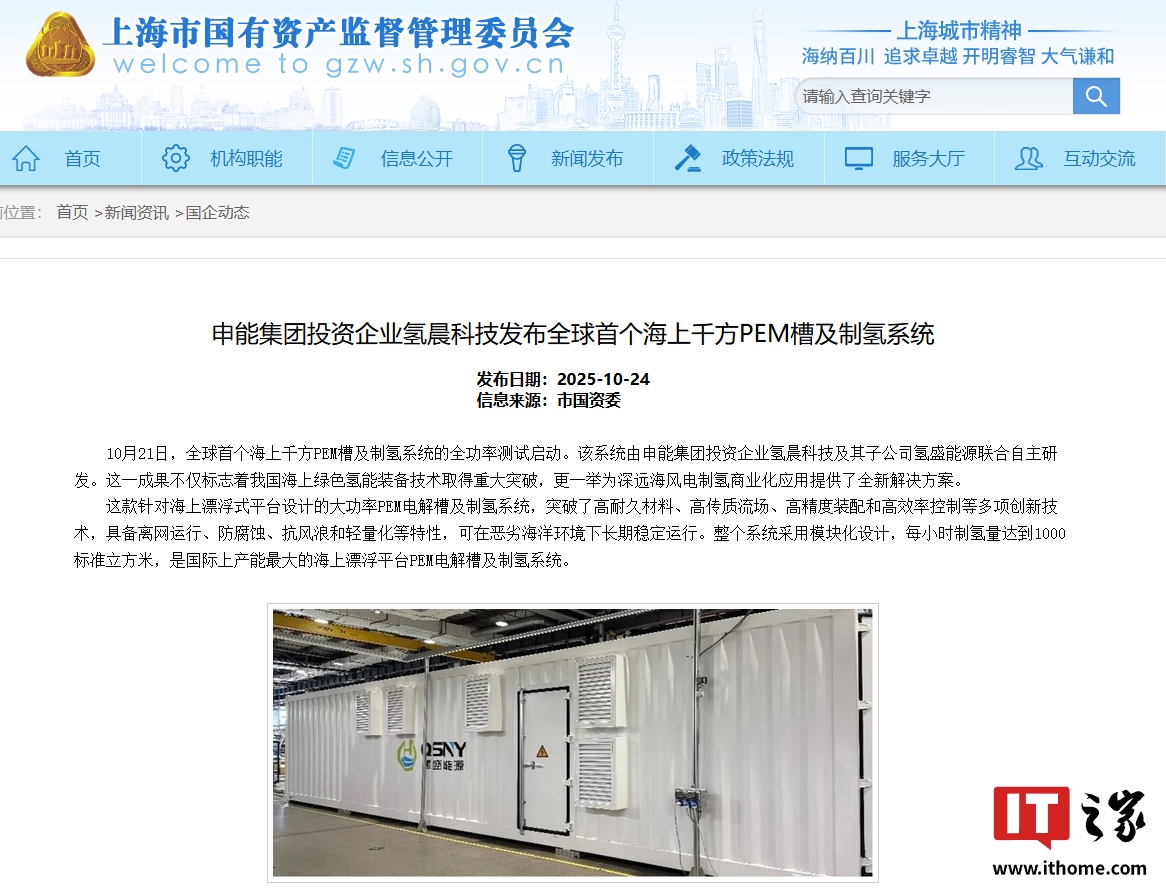 我国海上绿色氢能装备技术重大突破:全球首个海上千方 PEM 槽及制氢系统的全功率测试启动