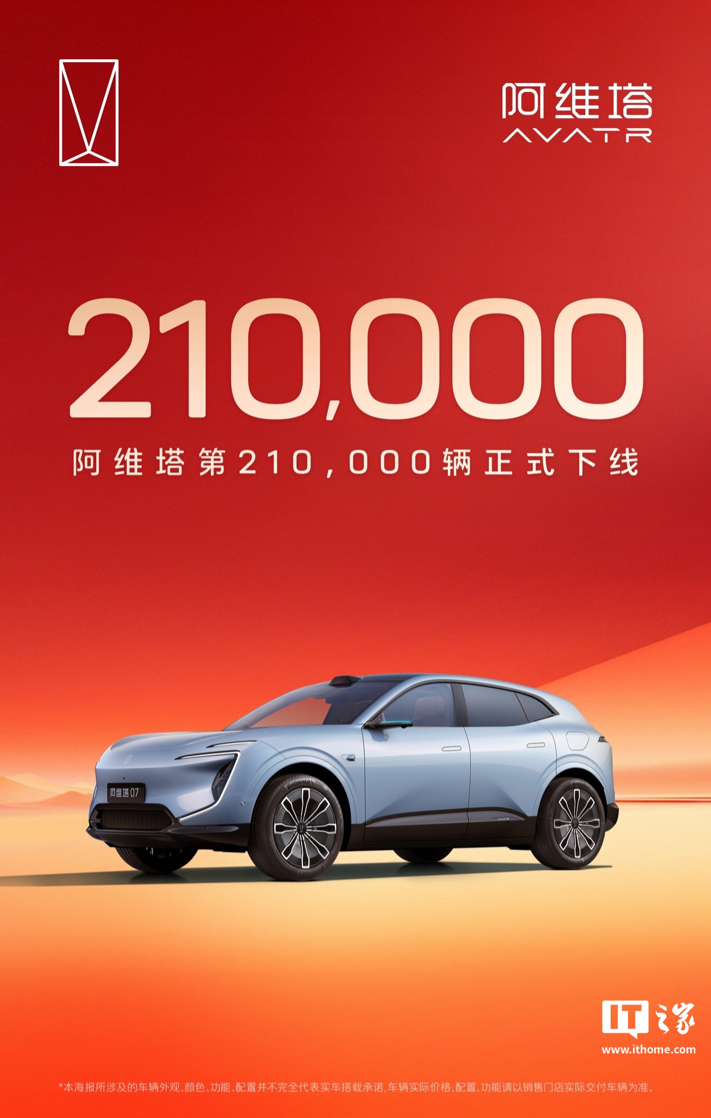 阿维塔第 21 万辆车下线，明年将推出 5 款升级车型