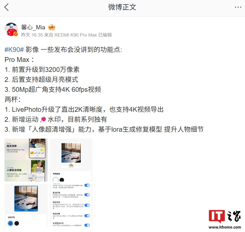 小米 REDMI K90 系列手机发布会未讲的影像功能公布，含 2K 清晰度 LivePhoto 等