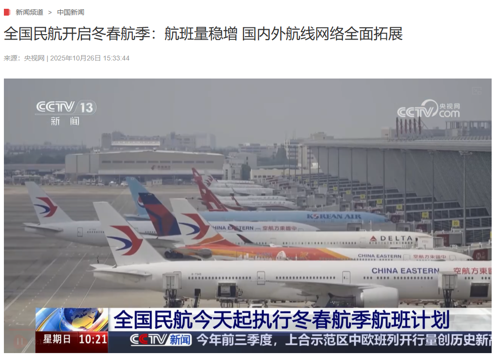 全国民航开启冬春航季：210 家航空公司计划每周安排客货运航班 11.95 万班，同比增长 1.3%
