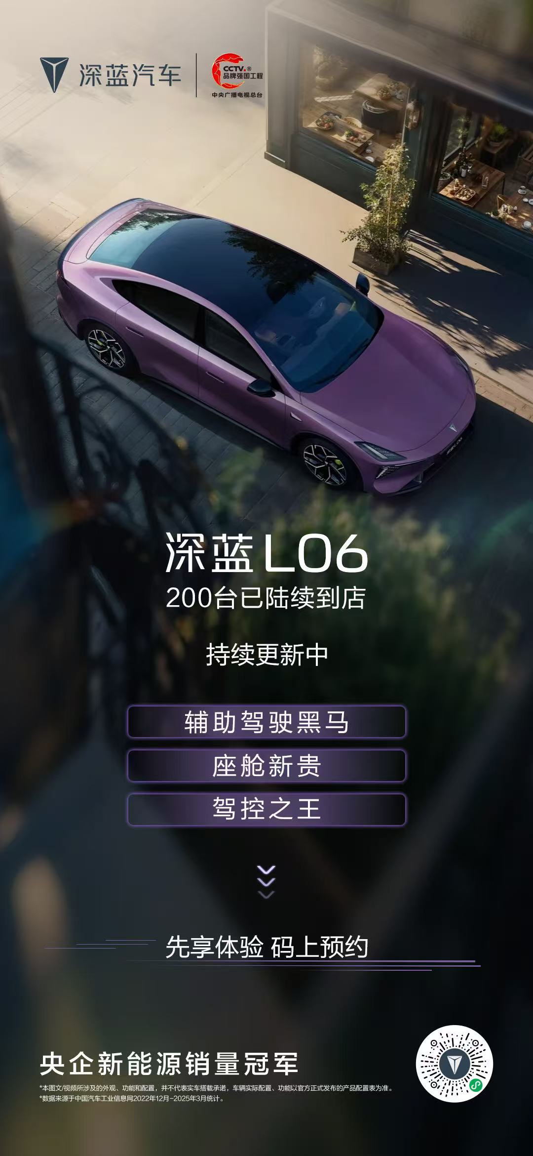 深蓝 L06 陆续到店，粉红双色“官改车衣”正式揭晓