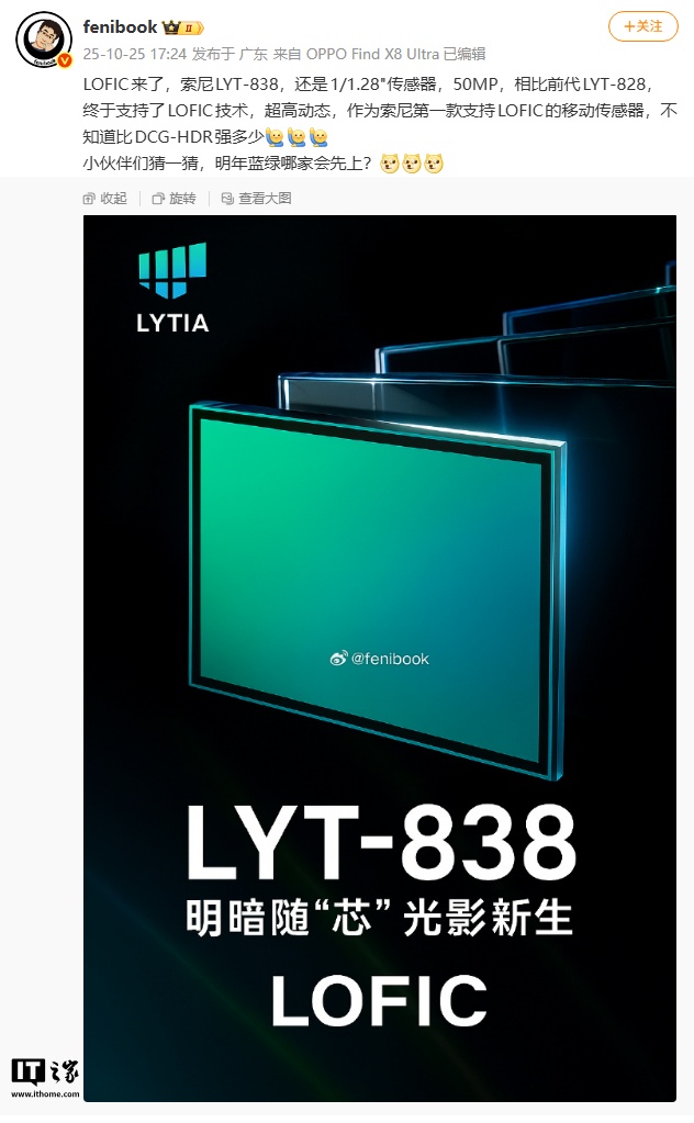 索尼首款 LOFIC 移动 CMOS + 首款 200MP 图像传感器:光喻 LYT-838 和 LYT-910 曝光