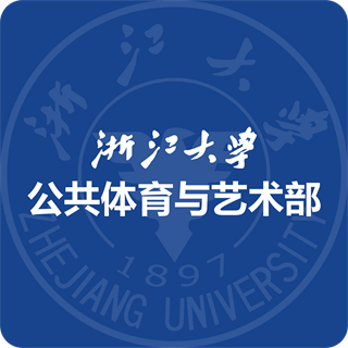 浙大体育与艺术手机版