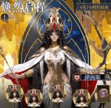 不朽箴言伊西斯技能有哪些