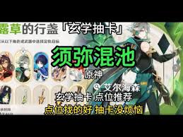 原神须弥混池抽哪个武器好