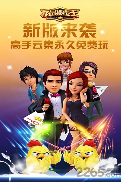 我是掼蛋王哥哥