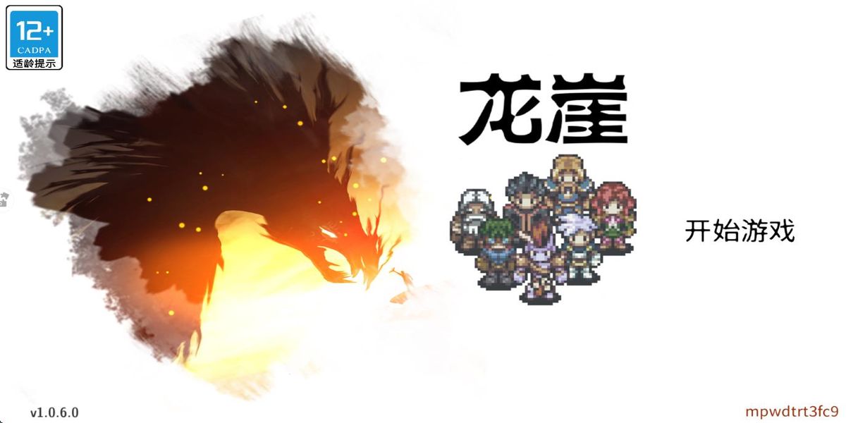 龙崖手机版