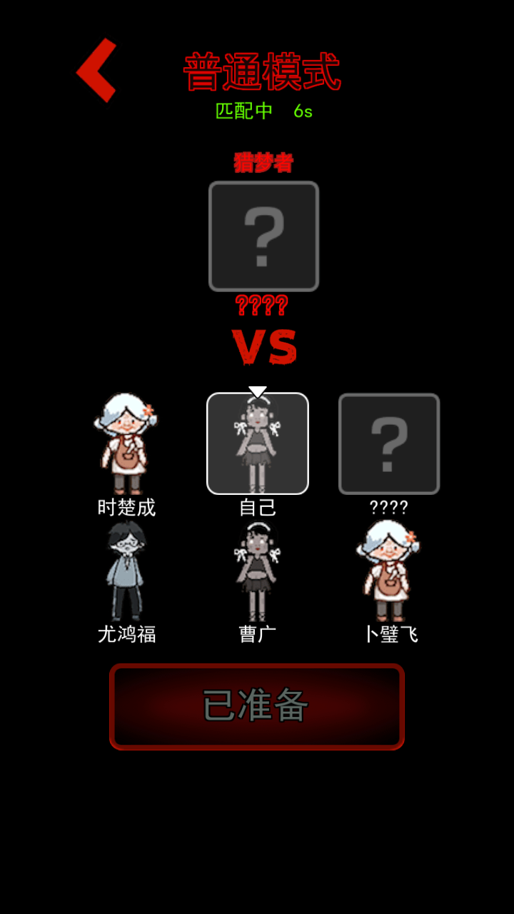 猛鬼宿舍联机版游戏