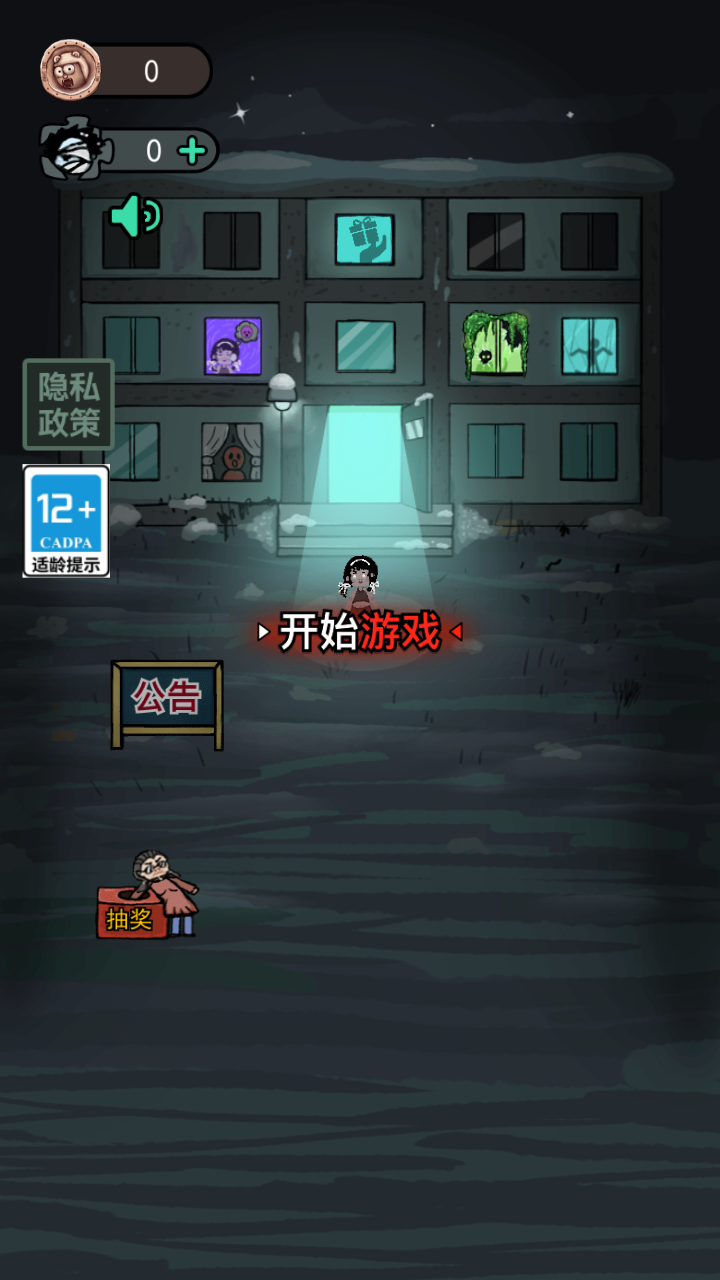 猛鬼宿舍联机版游戏