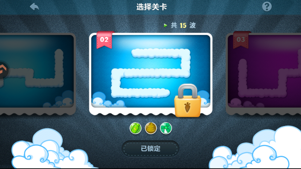 保卫萝卜1无敌正式版