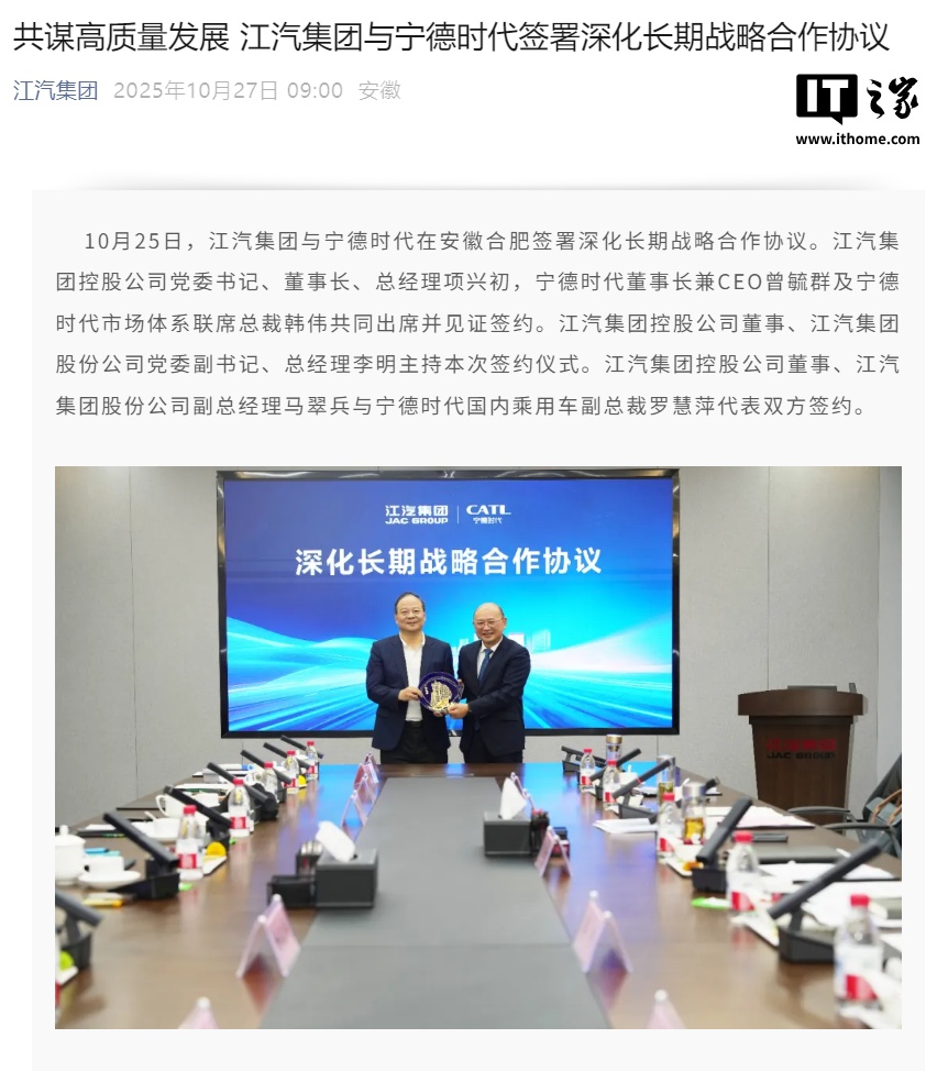 江汽集团与宁德时代签署深化长期战略合作协议,致力于联合打造先进动力电池产品