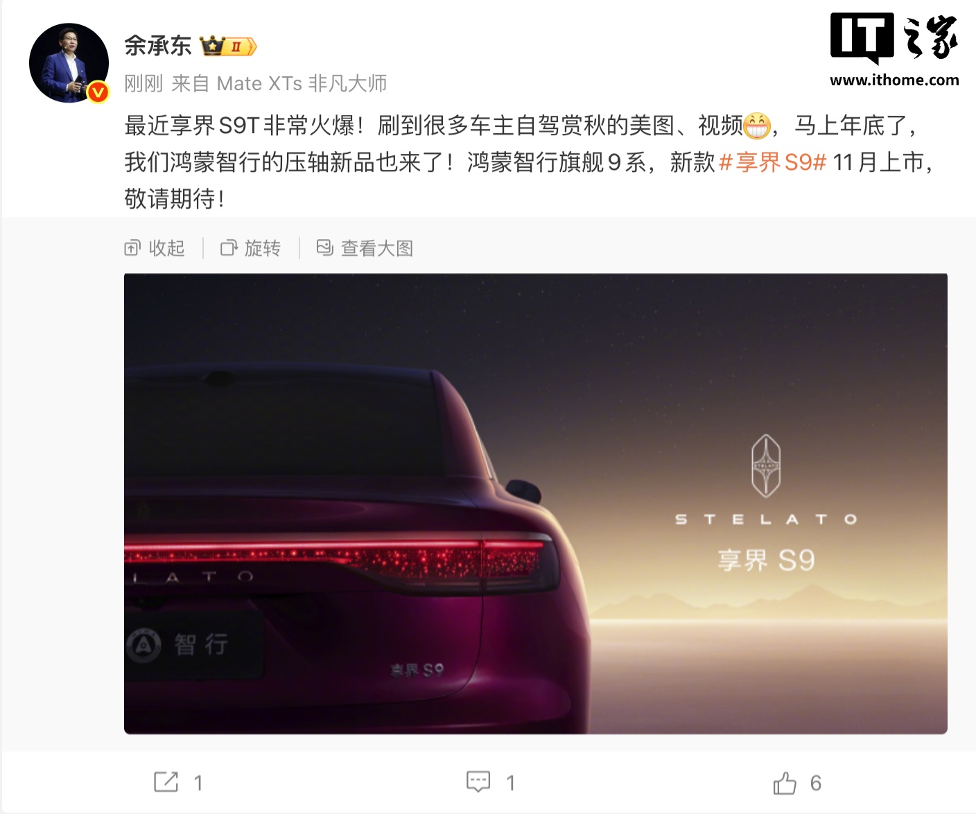 华为余承东官宣鸿蒙智行“压轴新品”：新款享界 S9 11 月上市