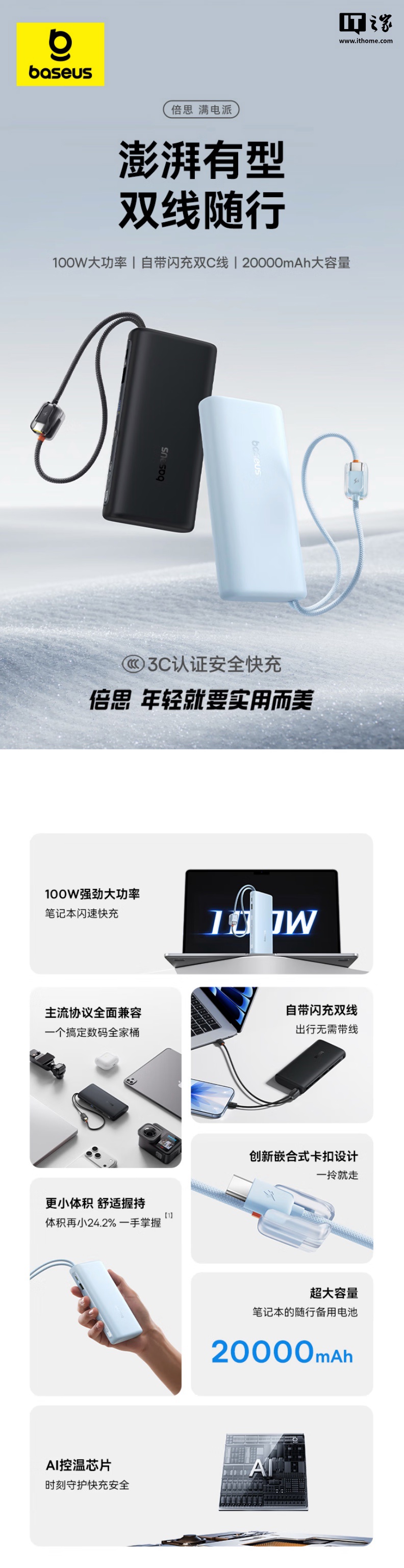 倍思推出 100W 自带双线移动电源：3C + 1A、支持小米 55W 快充，20000mAh 售 199 元