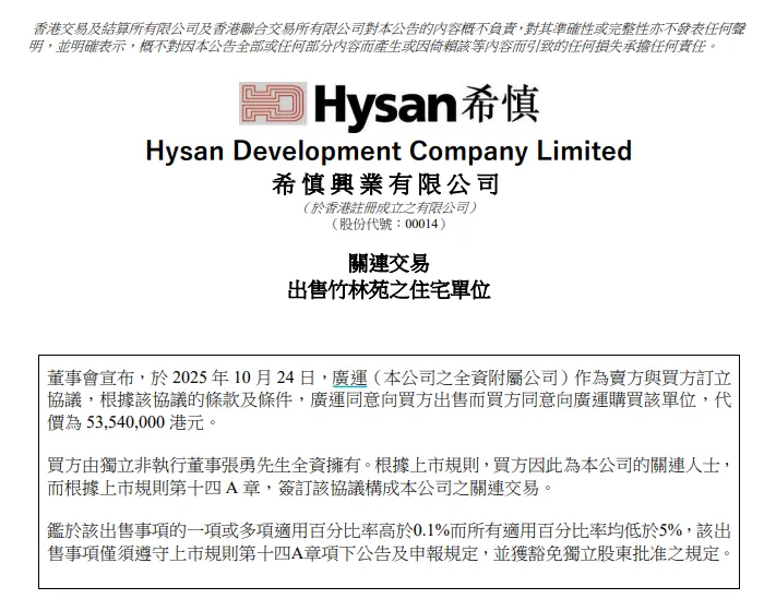 豪掷 5354 万港元,阿里巴巴前 CEO 张勇买下香港半山豪宅