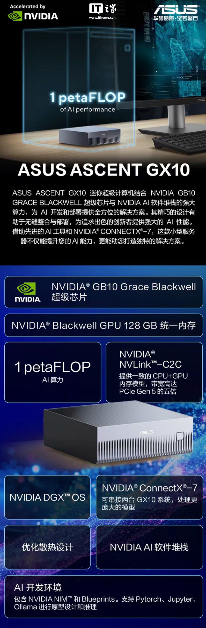 华硕 Ascent GX10“迷你超级计算机”国行发售：搭英伟达 GB10 芯片，128G + 1T 售 32999 元