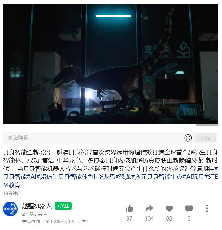 越疆新款机器人“复活”1 亿年前的中华龙鸟：全球首个超仿生具身智能体