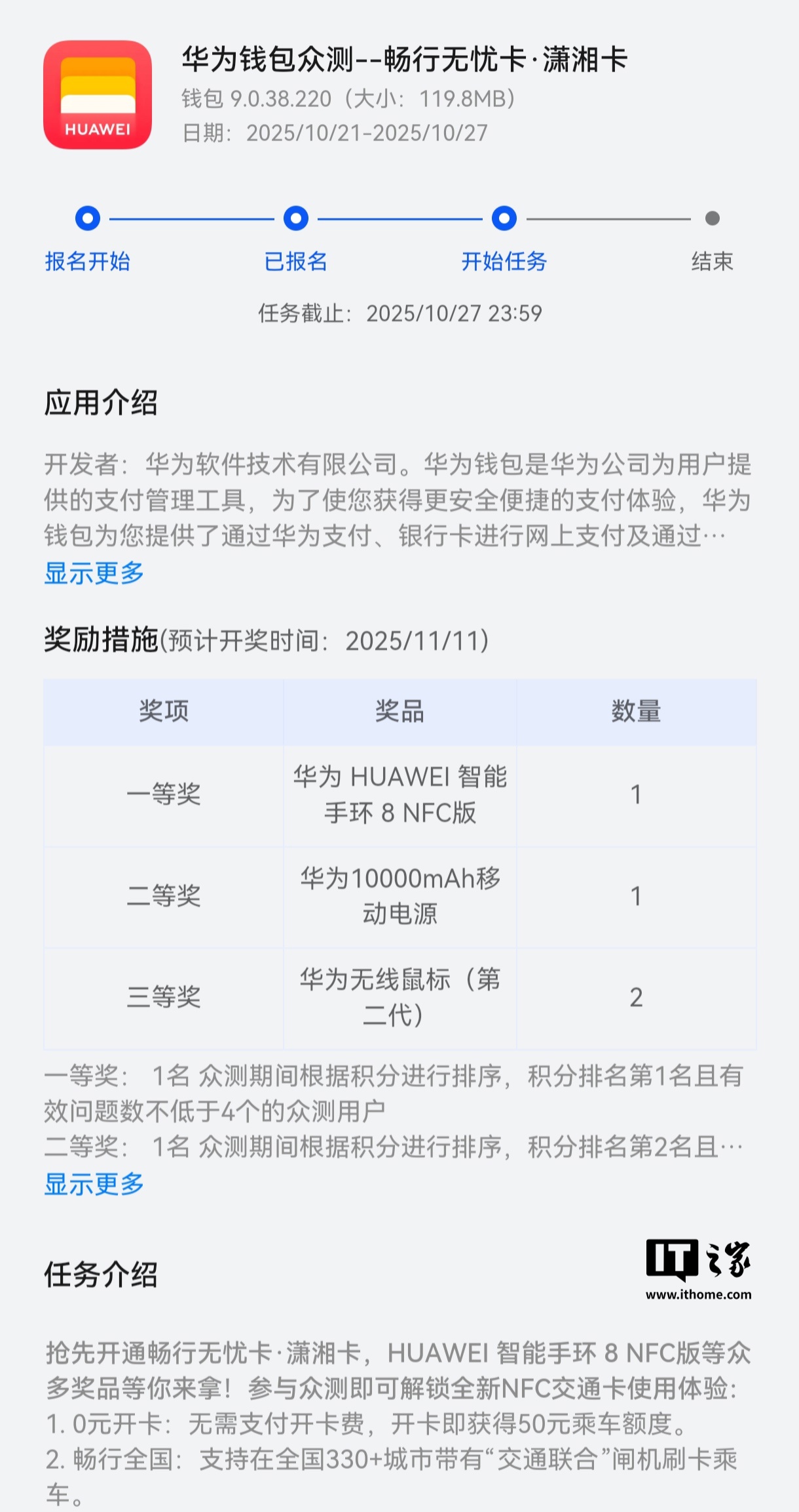 华为钱包开启“畅行无忧卡・潇湘卡”众测:50 元额度、提供长沙公交优惠