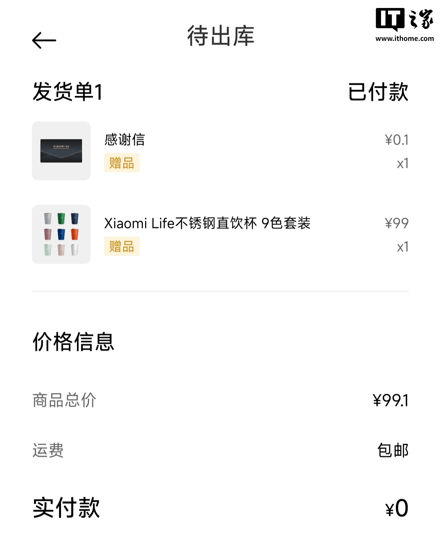 小米再向 YU7 锁单等待超 3 个月的用户“送礼”：99 元不锈钢直饮杯