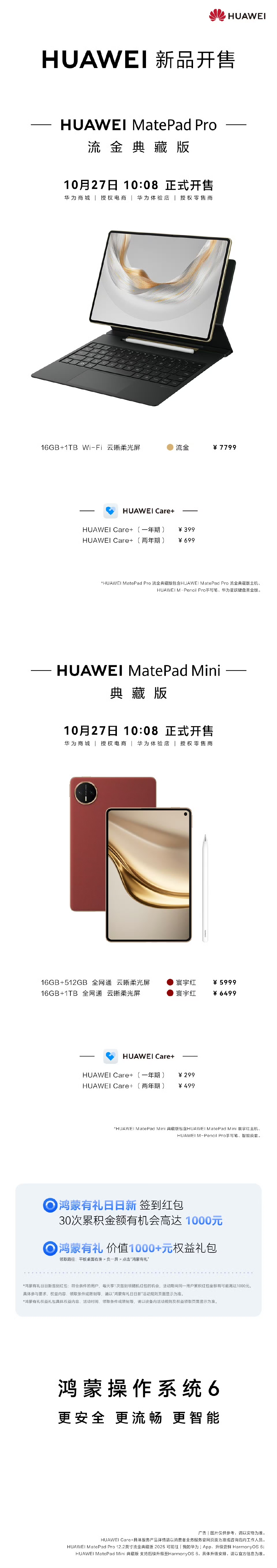 华为 2025 款 MatePad Pro 流金典藏版、 MatePad Mini 典藏版平板今日开售，7799/5999 元起