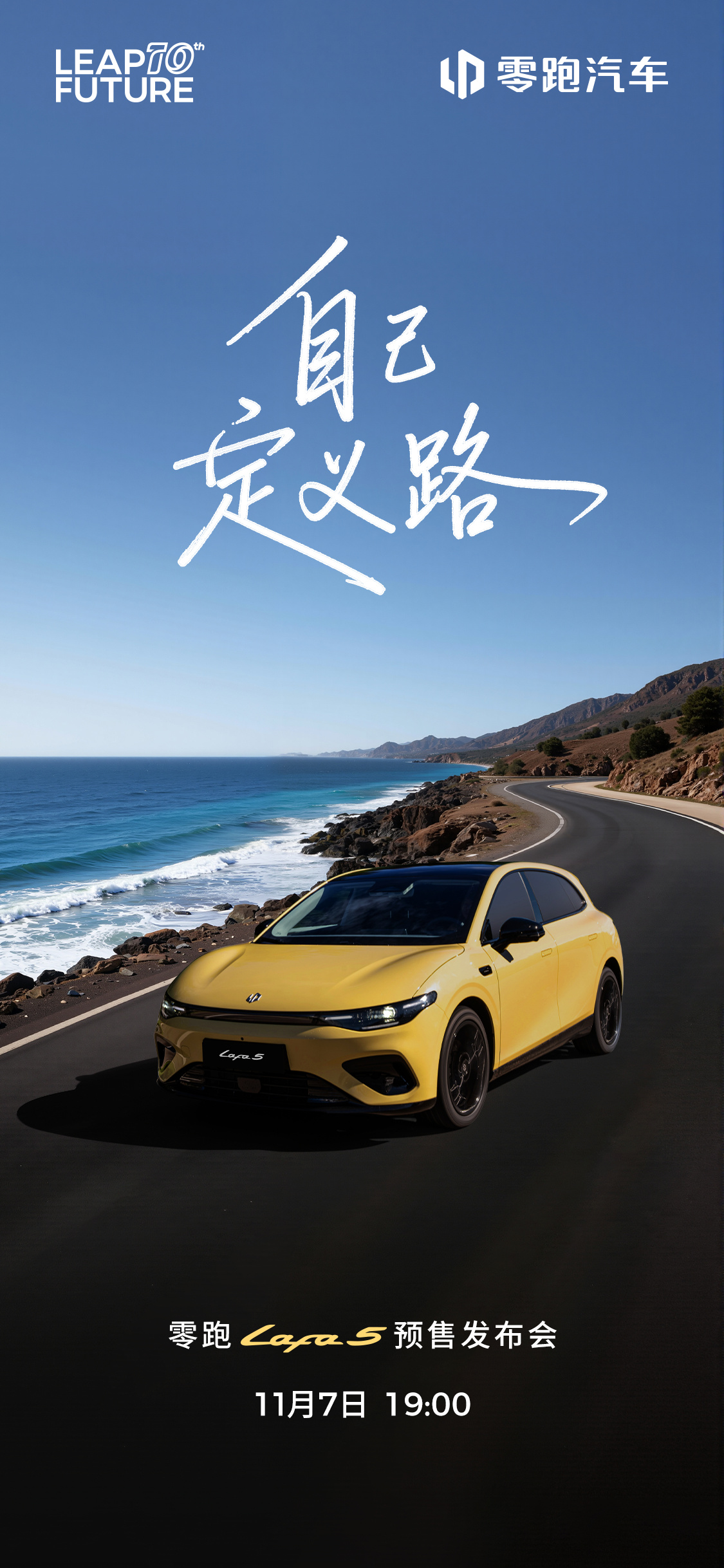 零跑 Lafa 5 预售发布会定档 11 月 7 日:纯电两厢车,定位高颜值运动轿跑