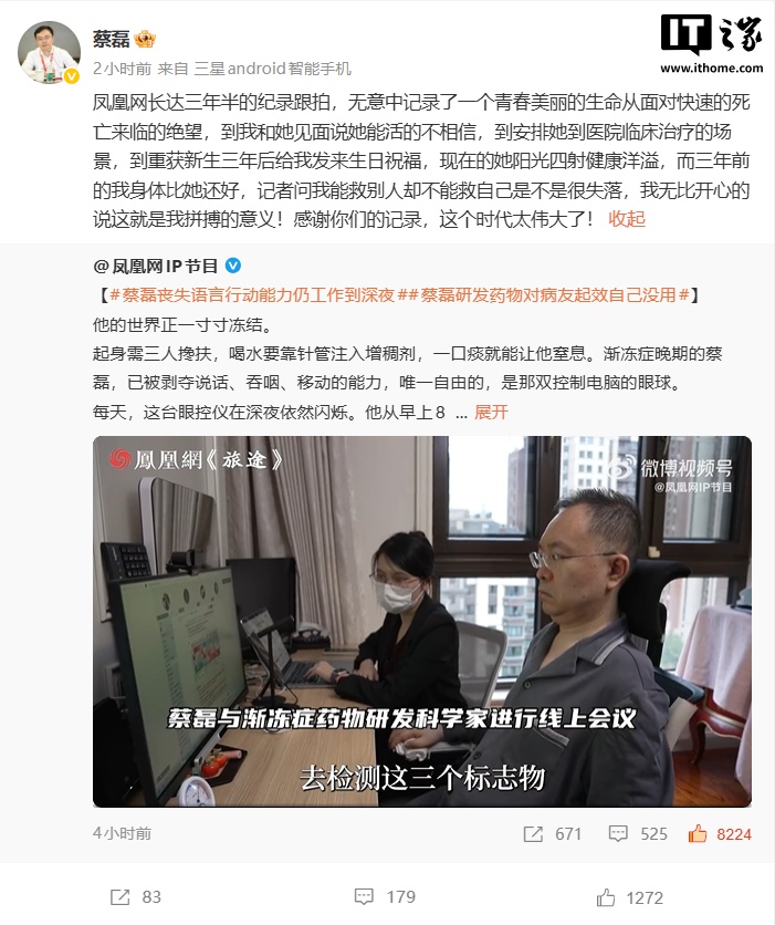 蔡磊进入渐冻症晚期，研发的药物对病友起效对自己没用