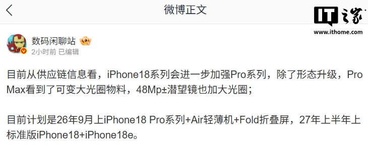 不只 iPhone18 Pro，消息称苹果 Air 轻薄机 + Fold 折叠屏明年 9 月发布