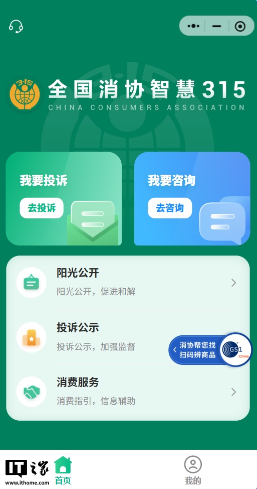 商品条码手机一扫查信息，中消协联合中国物品编码中心推出权威功能