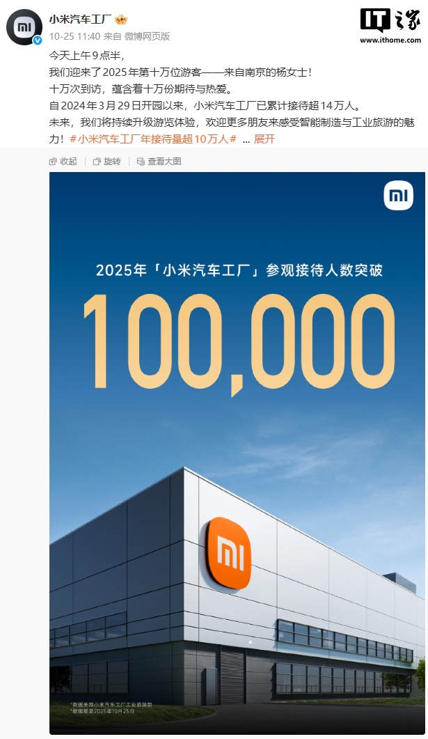 小米汽车工厂今年已接待超 10 万人，11 月场次预约已开启