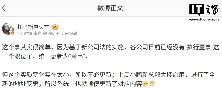 小鹏汽车副总裁回应何小鹏职务变化：基于新公司法，“执行董事”统一更新为“董事”