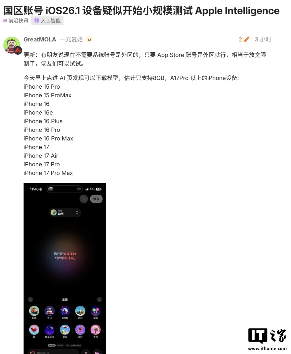 消息称国区苹果账号疑似开始小规模测试 Apple 智能,支持外版 iPhone 设备
