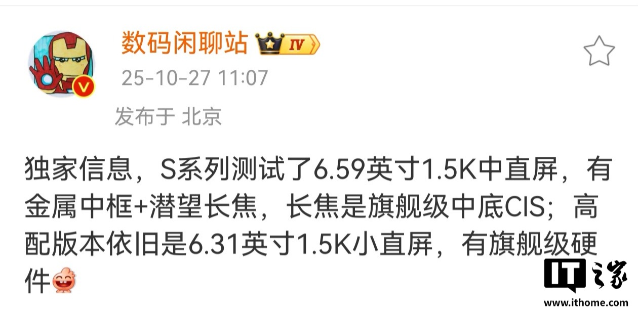 消息称某厂新机测试 6.59 英寸 1.5K 直屏 + 金属中框 + 潜望长焦,预计为 vivo S40 系列
