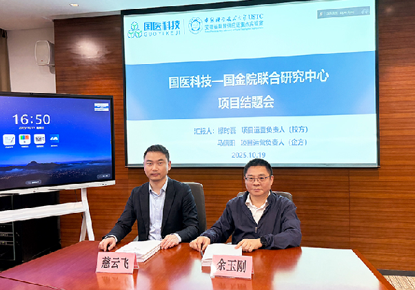产研共进 喜结硕果丨国医科技-中国科大国金院联合研究中心首批