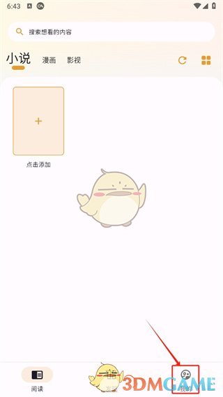 猫番阅读正版app 《猫番阅读》广告关闭方法