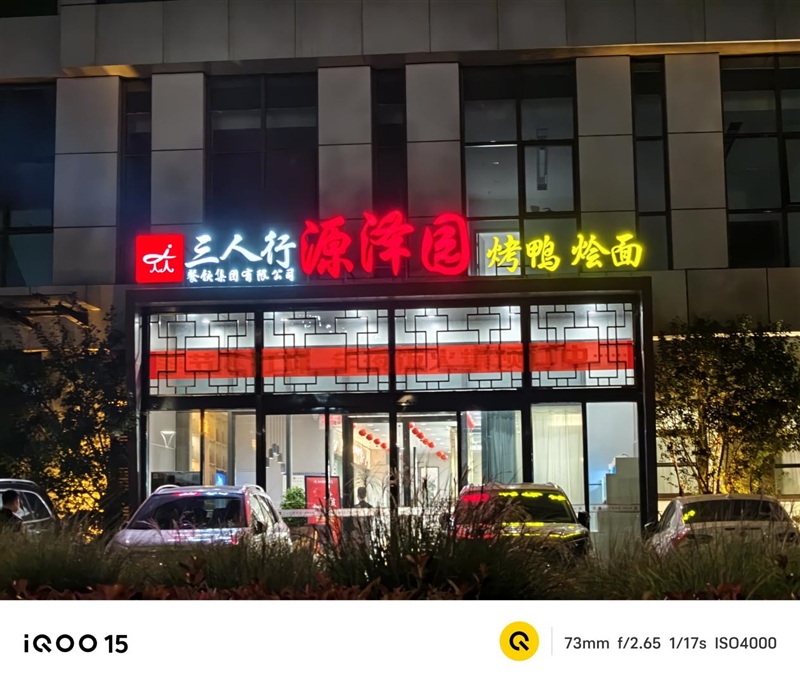 从性能机到水桶旗舰！ iQOO 15评测：双芯算力+全场景优化 不止游戏强机