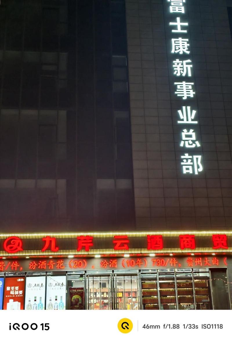 从性能机到水桶旗舰！ iQOO 15评测：双芯算力+全场景优化 不止游戏强机